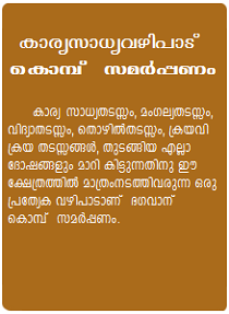 Temple Timings