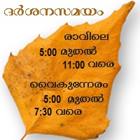 Temple Timings